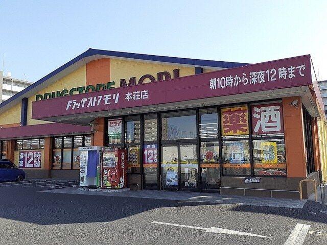 ドラッグストアモリ本荘店：600m