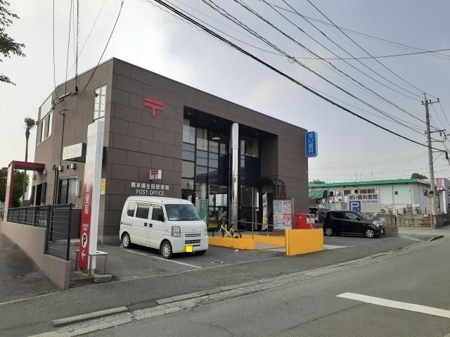 麻生田郵便局：800m