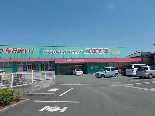 コスモス菊南店：1100m