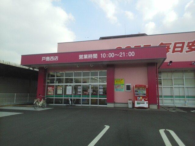 ドラッグコスモス戸島西：2200m