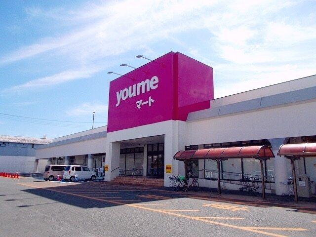 ゆめマート清水店：620m