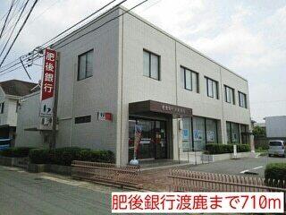 肥後銀行渡鹿支店：700m