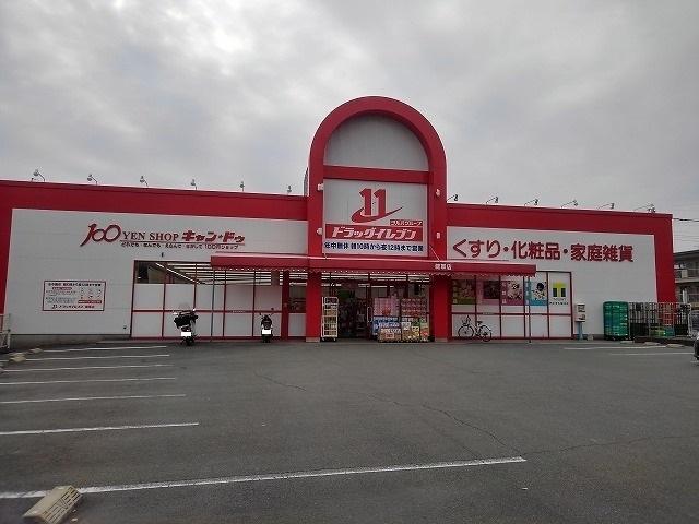 ドラッグイレブン健軍店：160m