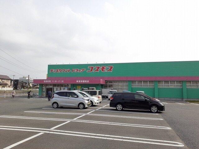 コスモス東海学園前店：900m