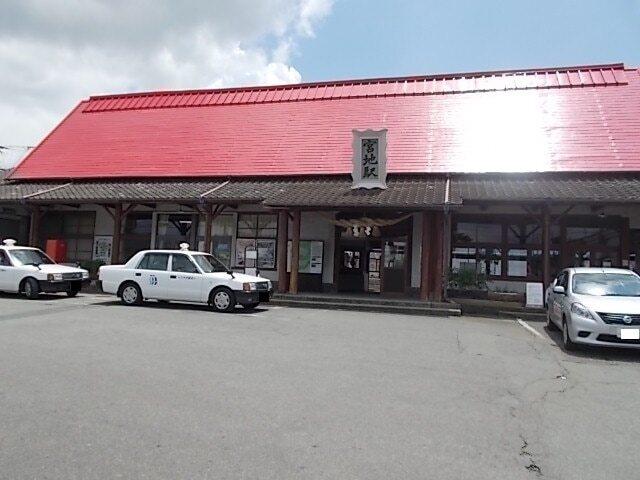 宮地駅：1000m