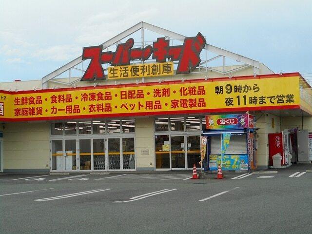 スーパーキッド新外店：500m