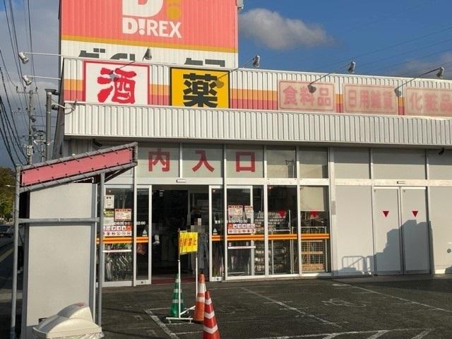 ダイレックス東野店：500m