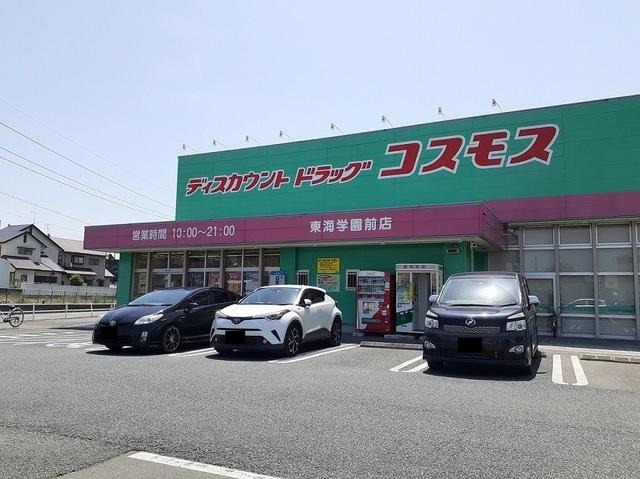 コスモス東海学園前店：850m