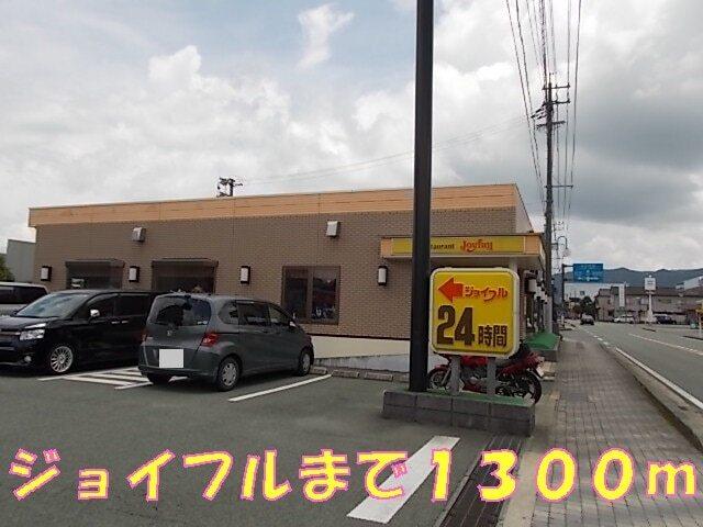 ジョイフル：1300m