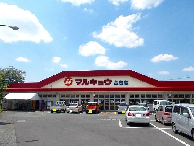 マルキョウ：430m