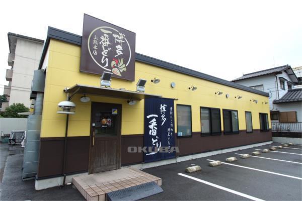 博多一番どり居食家あらい 上熊本店：864m