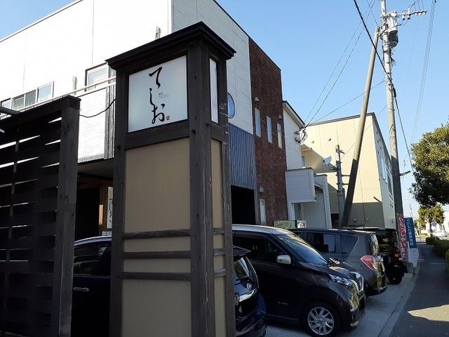 麺処てしお本店：160m