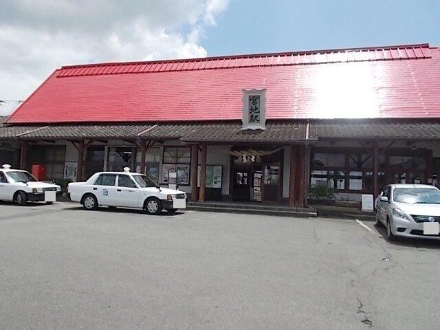宮地駅：790m