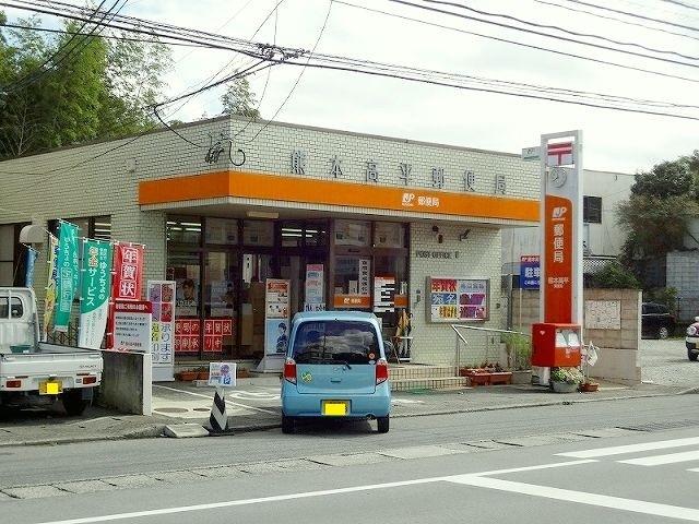 高平郵便局：770m