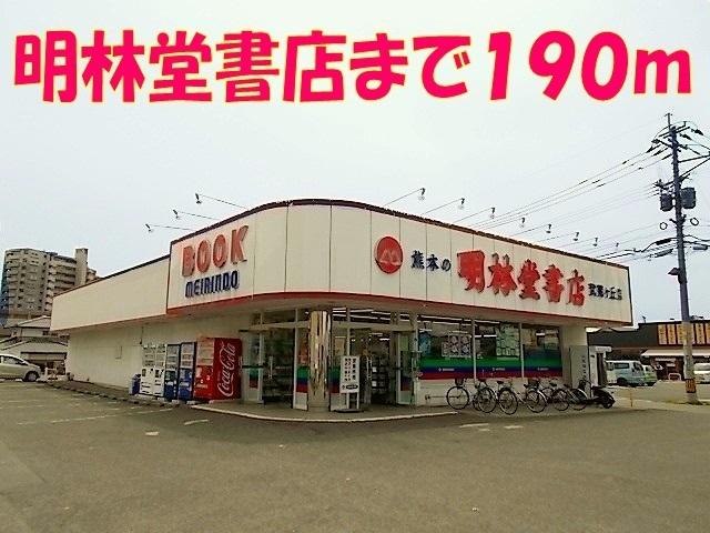 明林堂書店：190m