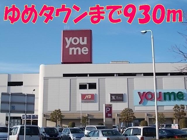 ゆめタウン光の森：930m