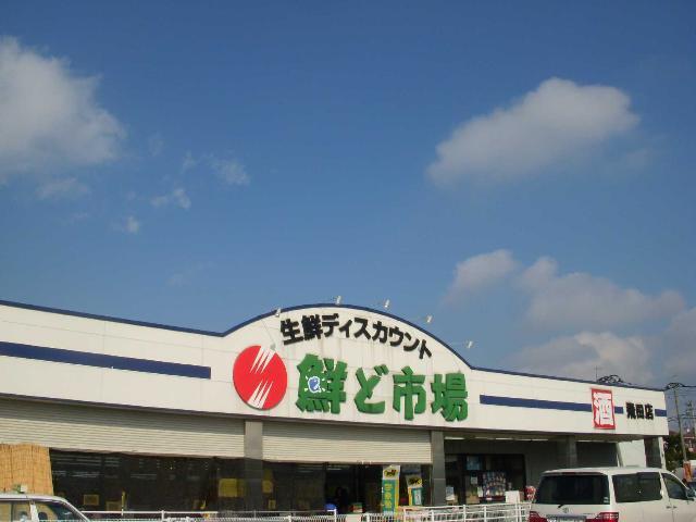 鮮ど市場飛田店：1088m