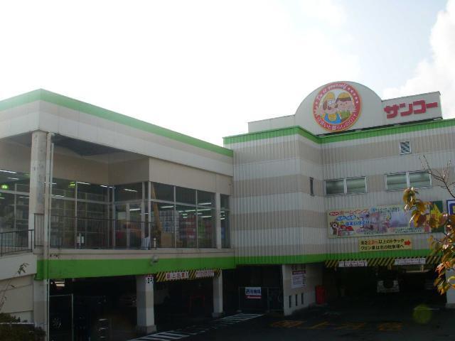 ホームセンターサンコー北部店：2247m