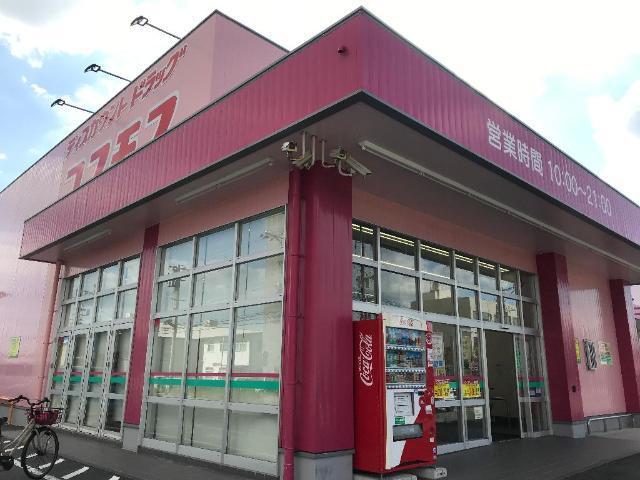 ディスカウントドラッグコスモス近見店：1201m
