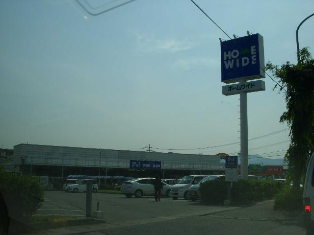 ホームワイド麻生田店：588m