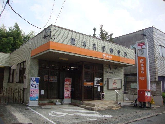 熊本高平郵便局：698m