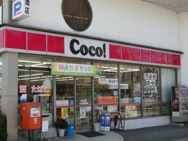 ココストア松村酒店：340m