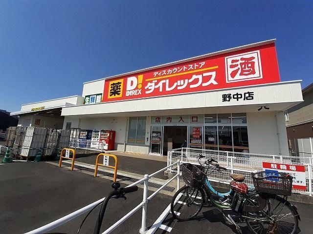 ダイレックス野中店：700m