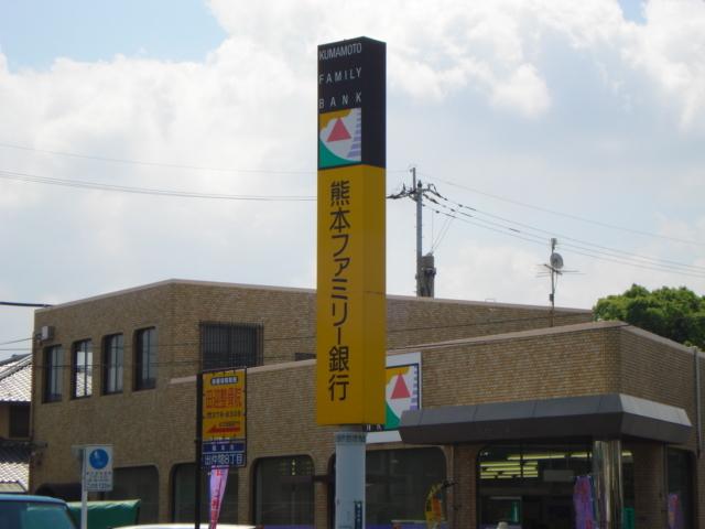熊本ファミリー銀行：700m