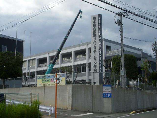 熊本リハビリテーション学院：593m
