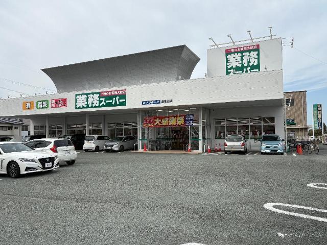 業務スーパー麻生田店：858m