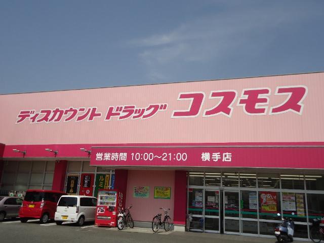 ディスカウントドラッグコスモス横手店：336m