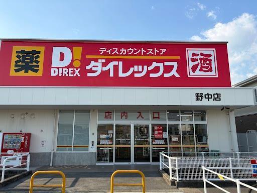 DiREX野中店：491m