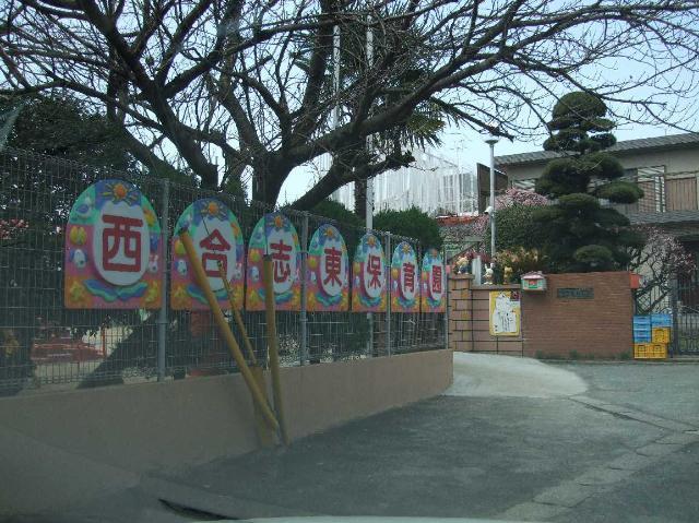 西合志東保育園：730m