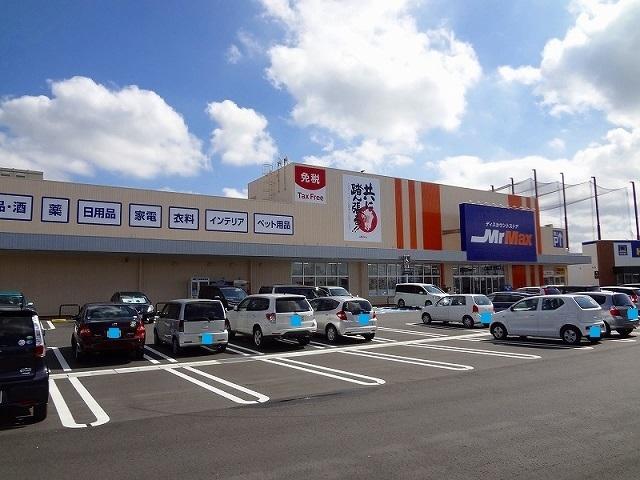 ミスターマックス熊本北店：650m