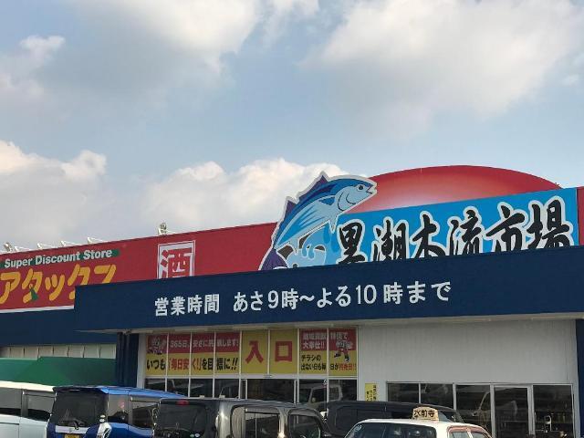 アタックスマート益城店：1590m