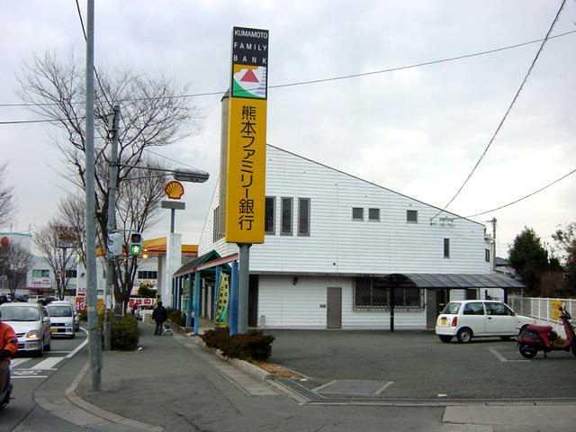 熊本ファミリー銀行麻生田支店：311m