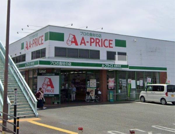 A-プライス 北熊本店：625m