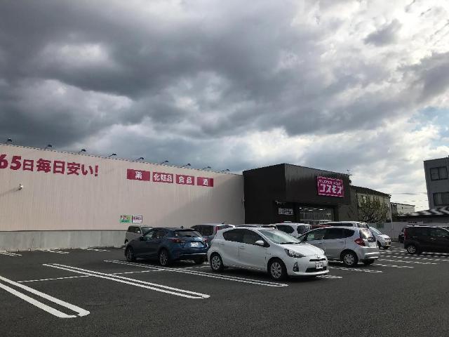 ディスカウントドラッグコスモス下南部店：449m