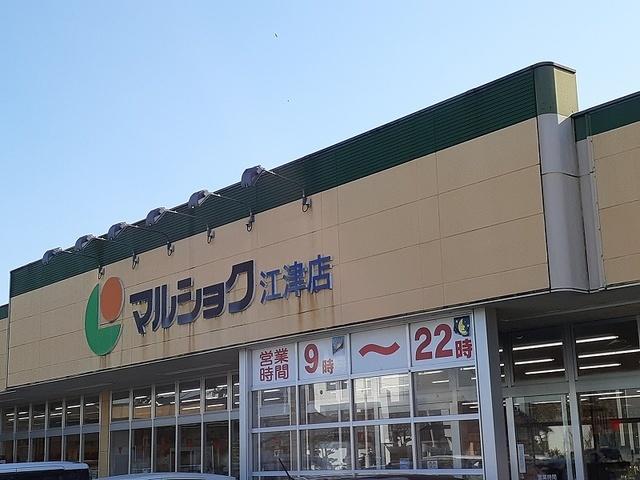 マルショク江津店：500m