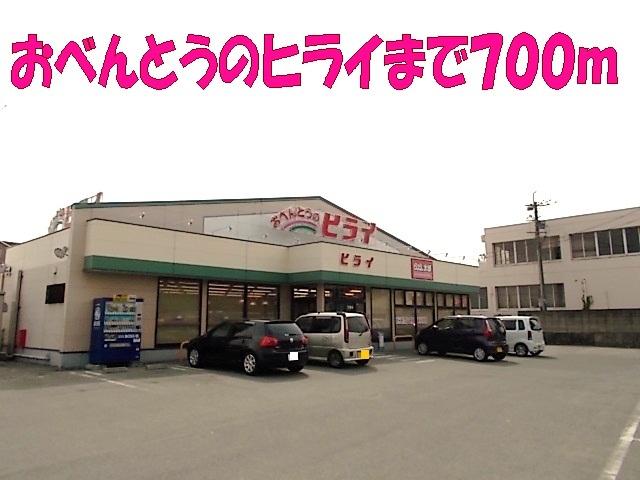 おべんとうのヒライ：700m