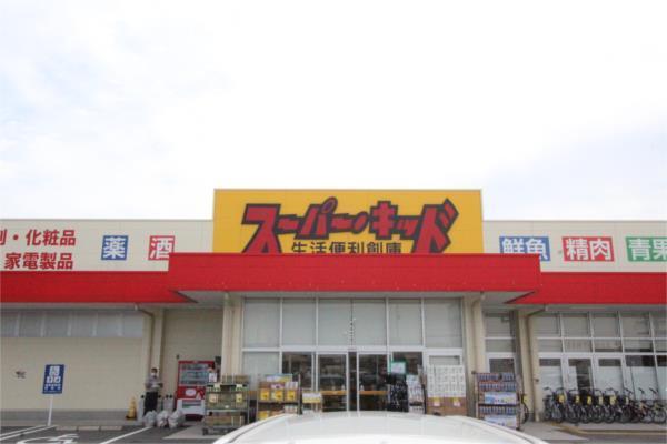 スーパー・キッド 田井島店：527m