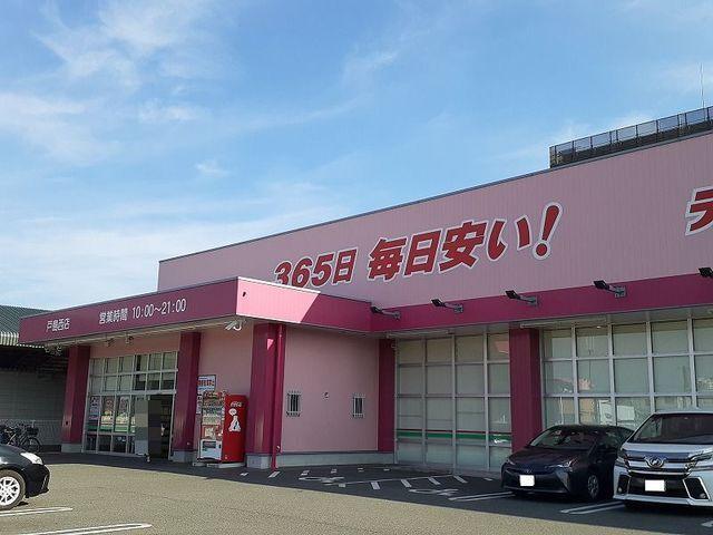 コスモス戸島西店：1400m