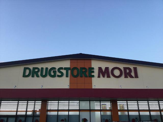 ドラッグストアモリ大津店：494m