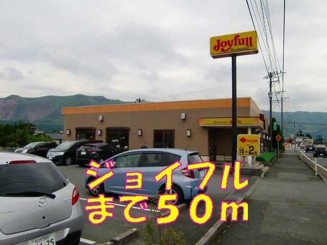 ジョイフル：50m