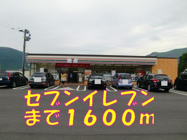 セブンイレブン：1600m