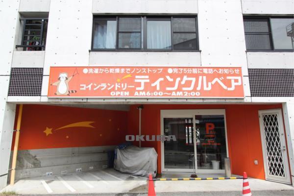 コインランドリー ティンクルベア：164m