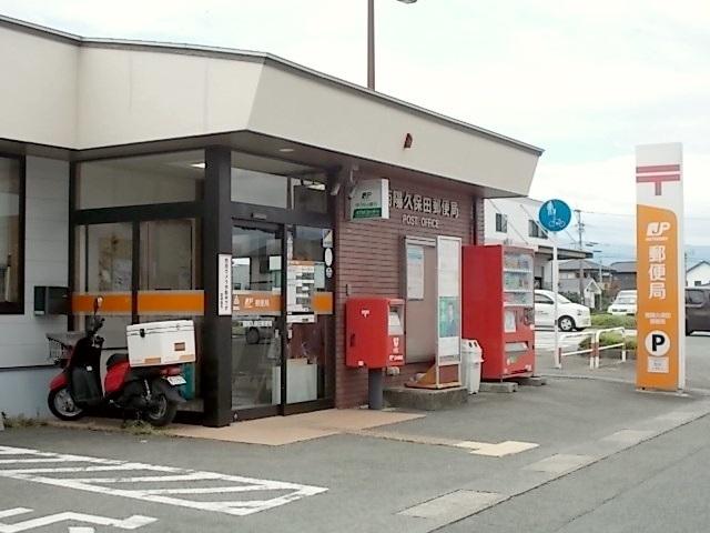 菊陽久保田郵便局：230m