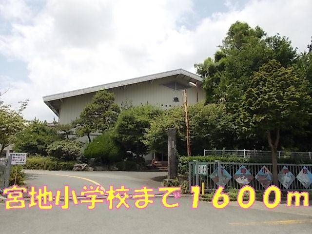 宮地小学校：1600m
