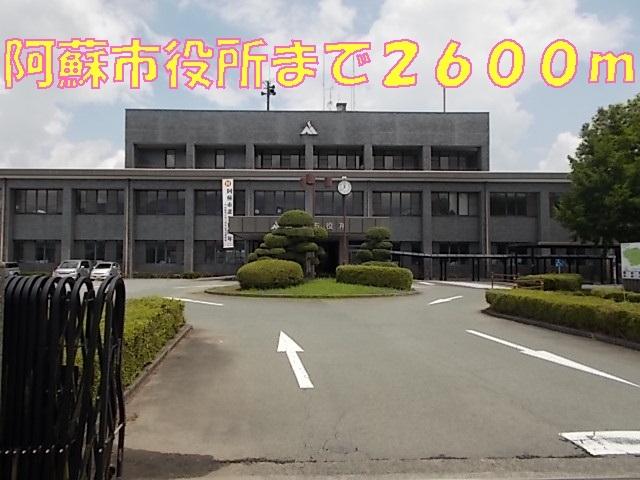 阿蘇市役所：2600m