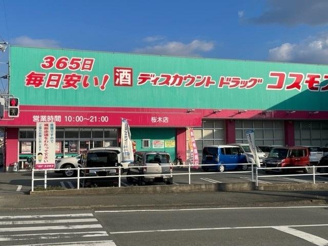 コスモス桜木店：1200m
